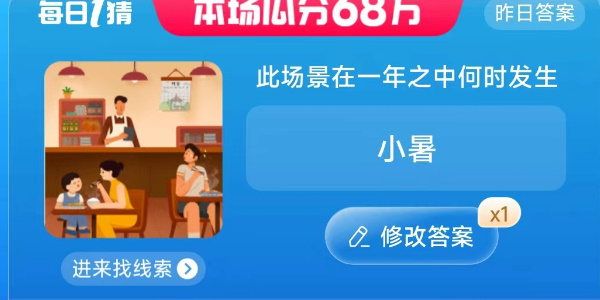 淘宝每日一猜答案最新