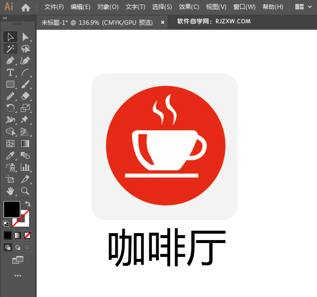 ai绘制咖啡厅标识的方法与步骤