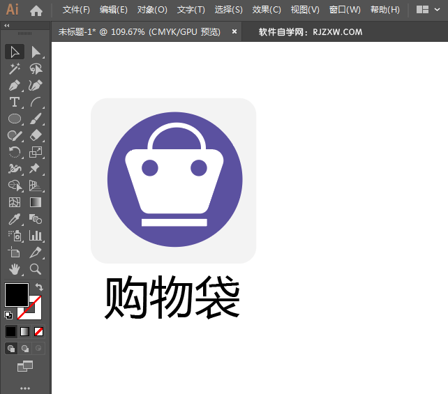 ai绘制购物袋标识的方法与步骤