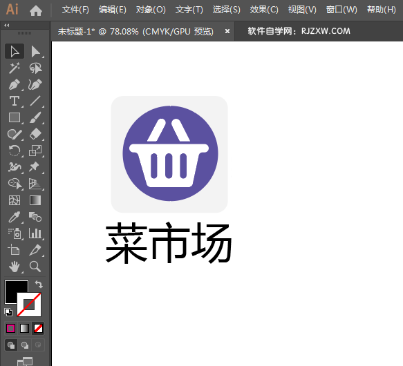 ai绘制菜市场标识的方法与步骤