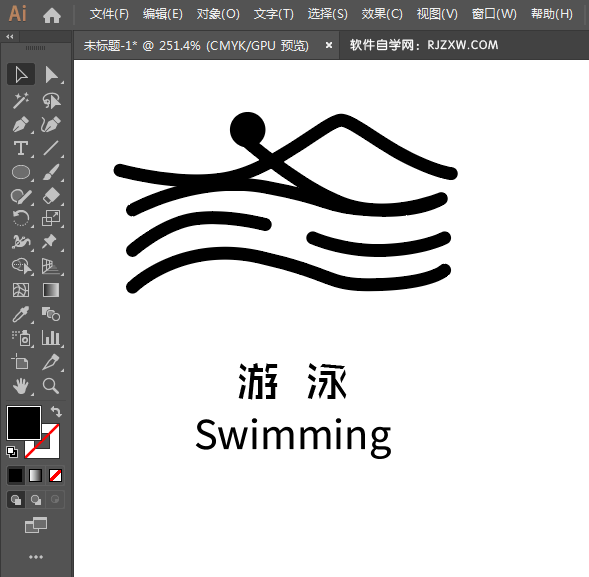 ai制作游泳标识的方法与步骤
