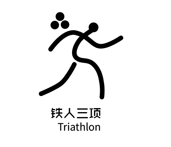 ai制作铁人三项标识的方法与步骤