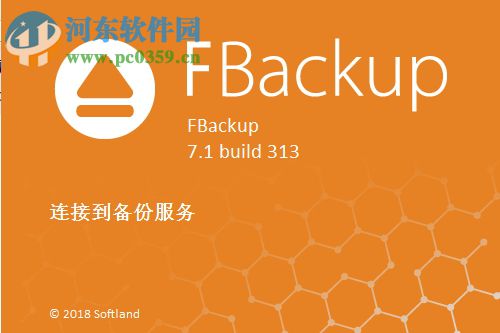 fbackup开启定时备份的方法