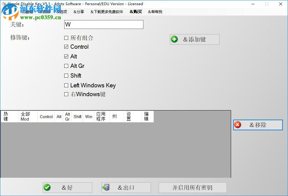 Simple Disable Key 5安装破解的方法