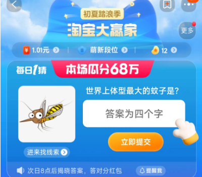 淘宝每日一猜7.14