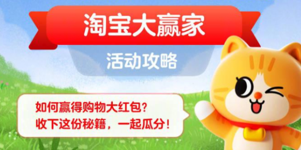 淘宝每日一猜7.14