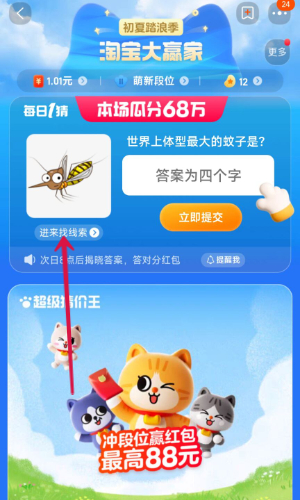 淘宝每日一猜7.14