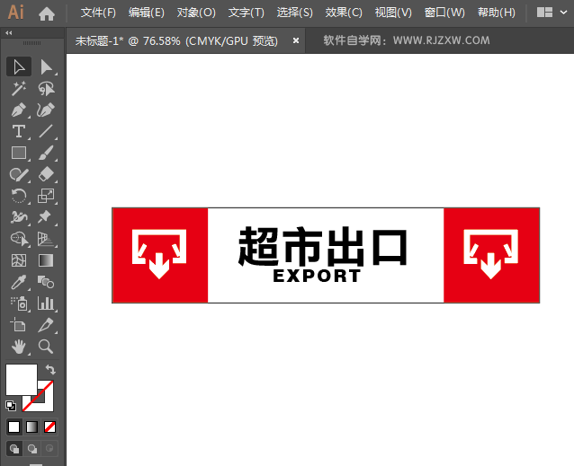 ai怎么设计超市出口标识图标