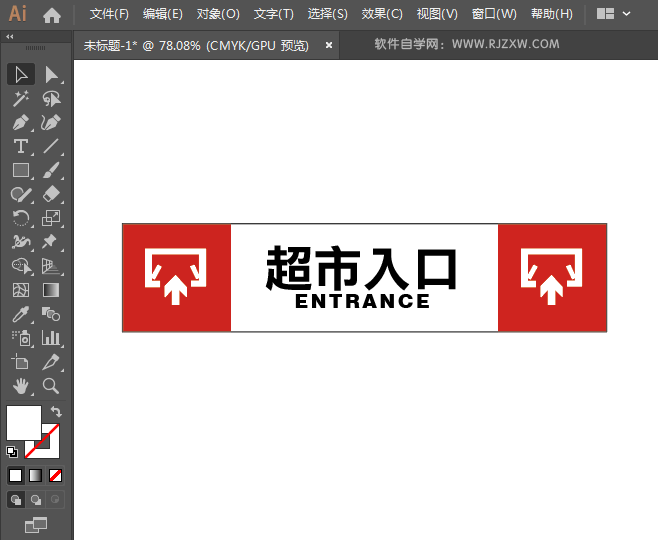 ai怎么设计超市入口标识