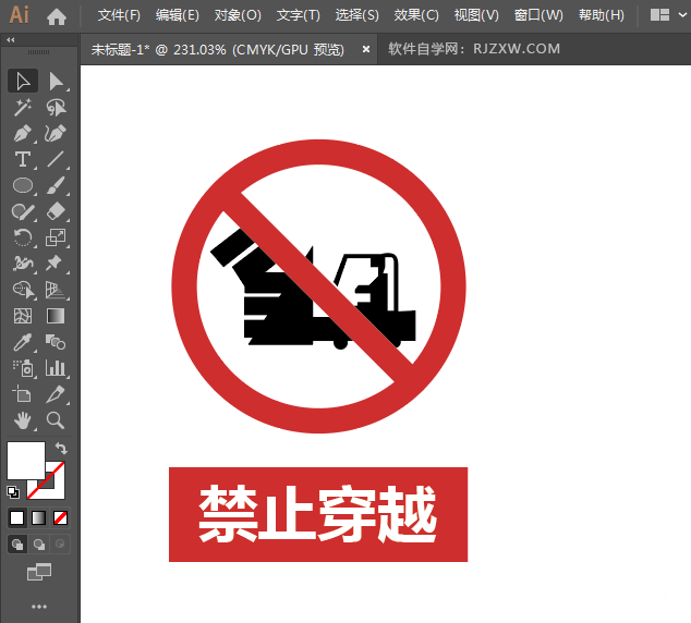 ai怎么设计禁止超载标识