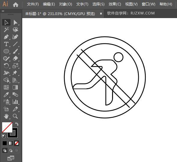 ai设计禁止跑动标识教程