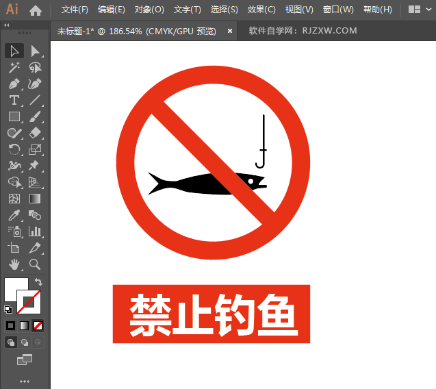 ai怎么设计禁止钓鱼标识图