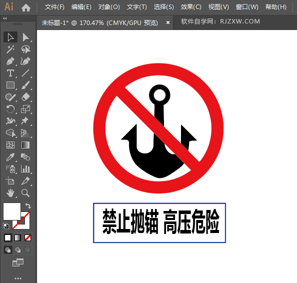 ai怎么设计禁止抛锚高压危险图标