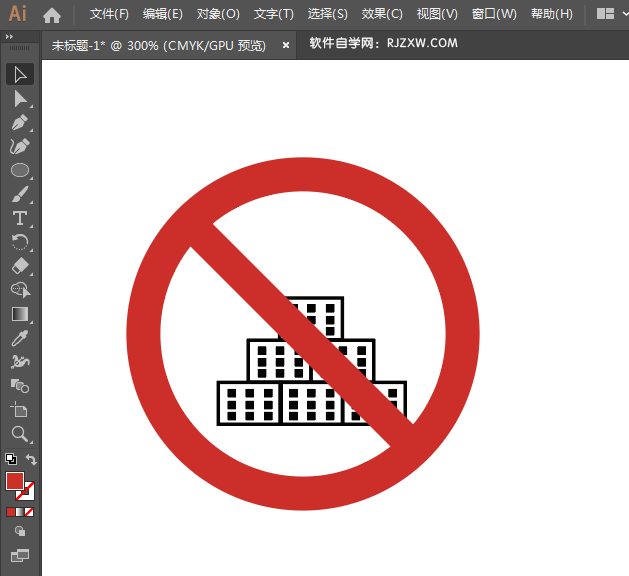 ai怎么设计禁止堆物图标