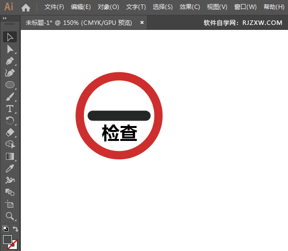 ai怎么画停车检查标志