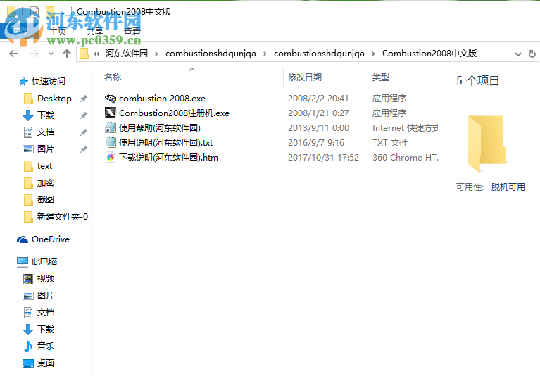 combustion 2008安装破解的教程