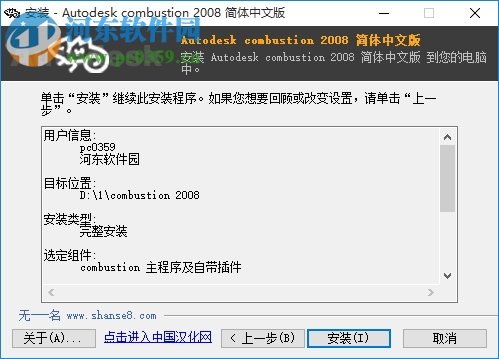 combustion 2008安装破解的教程