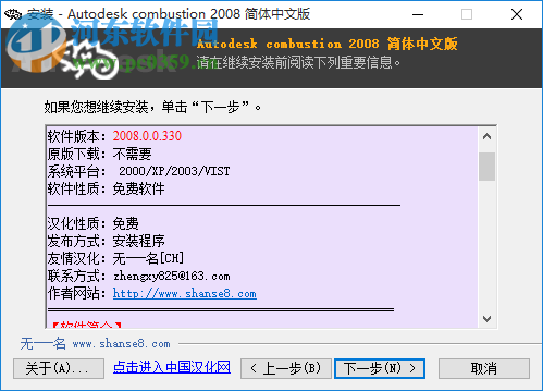 combustion 2008安装破解的教程