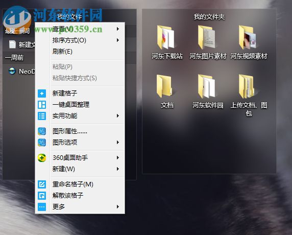 DeskGo隐藏桌面图标的方法
