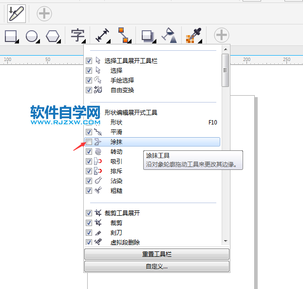 cdr涂抹工具不见了怎么办