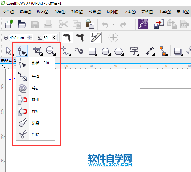 cdr涂抹工具不见了怎么办