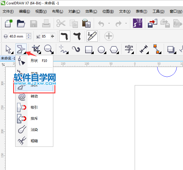 cdr涂抹工具不见了怎么办