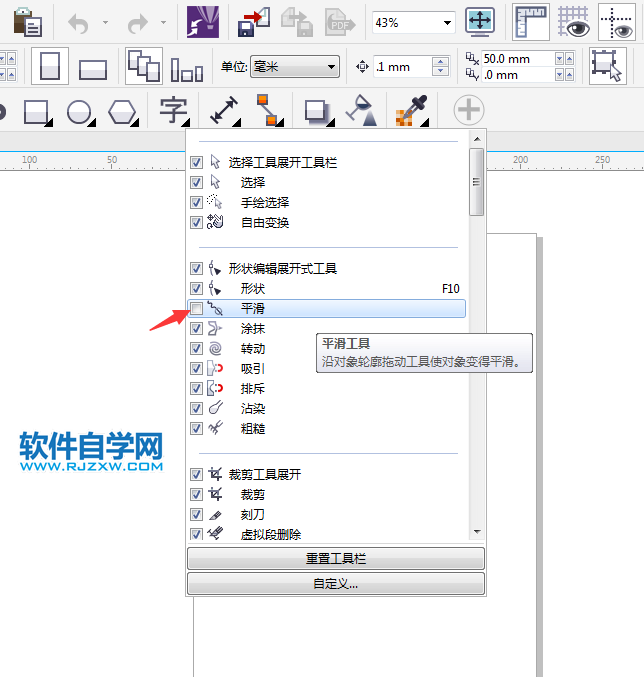 cdr平滑工具不见了怎么办