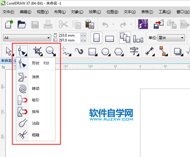 cdr平滑工具不见了怎么办