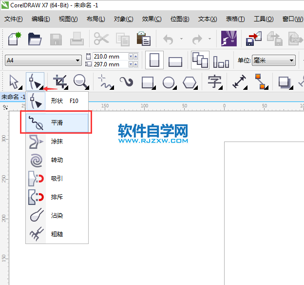 cdr平滑工具不见了怎么办