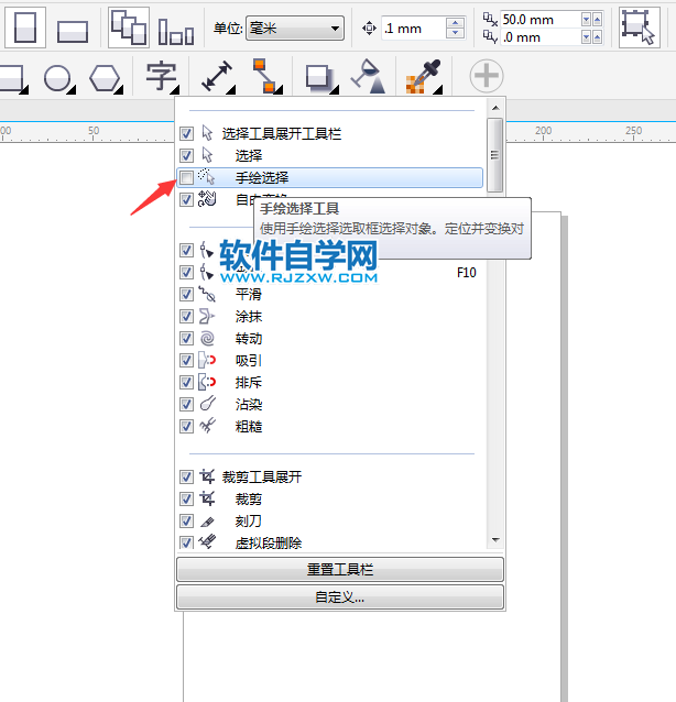 cdr手绘选择不见了怎么办
