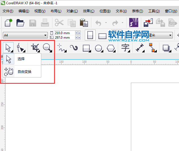cdr手绘选择不见了怎么办