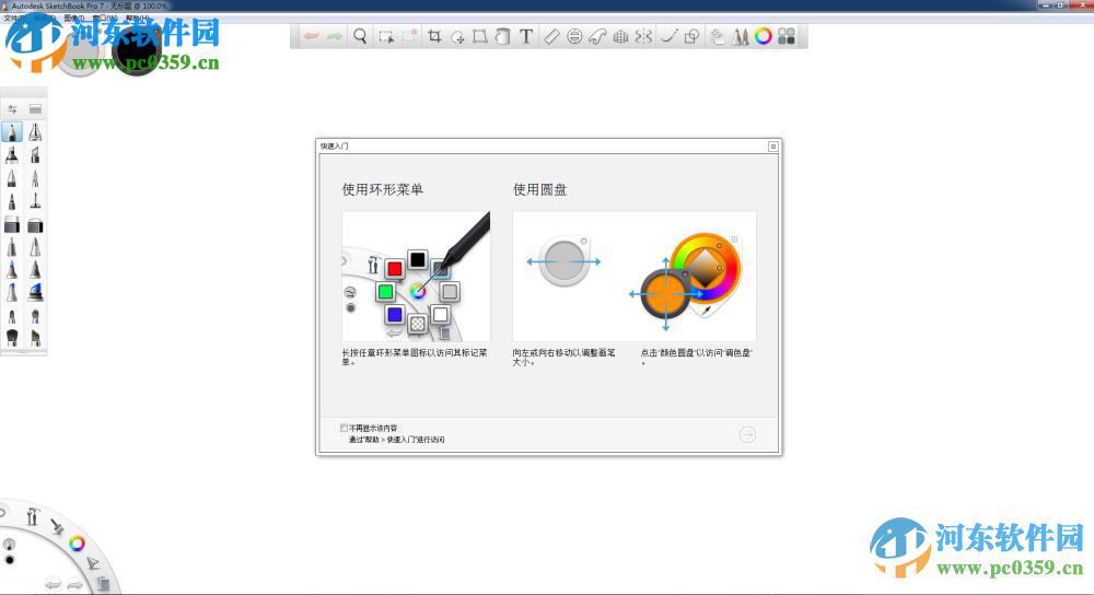 autodesk sketchbook 2014安装破解的方法