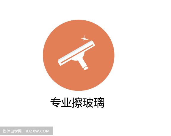 ai怎么设计专业擦玻璃的标志
