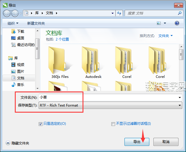 cdr格式怎么转RTF格式
