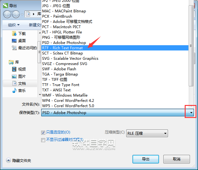 cdr格式怎么转RTF格式