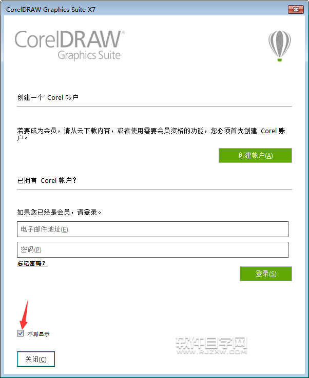 cdr怎么永久关闭会员登录对话框