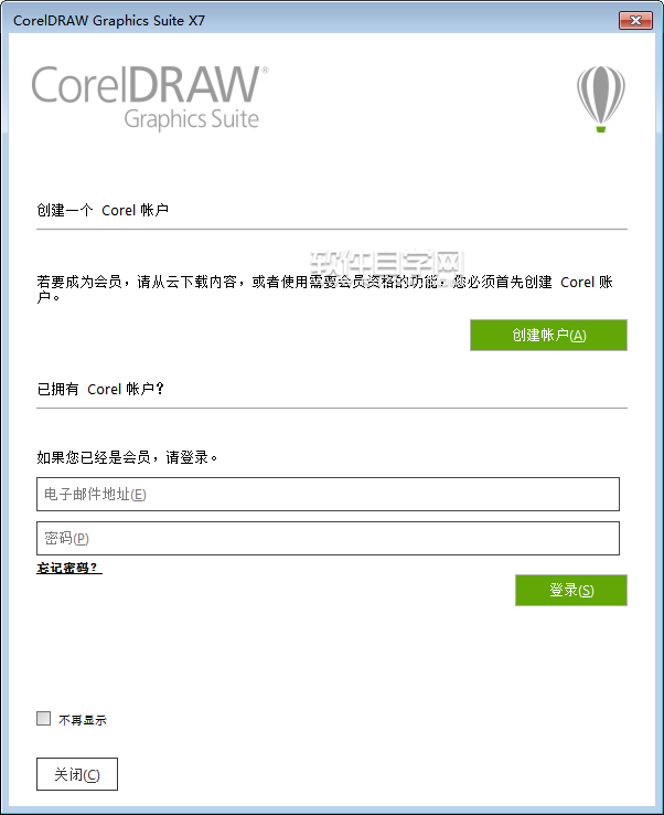 cdr怎么永久关闭会员登录对话框