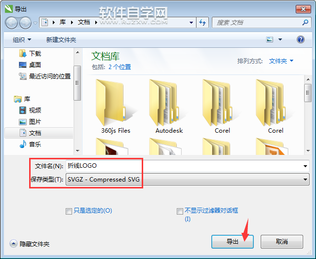 cdr格式怎么转SVGZ格式
