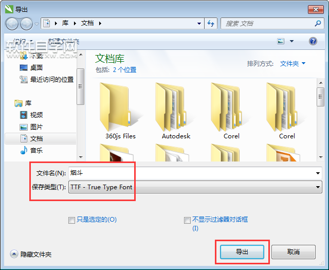 cdr怎么转换TTF格式