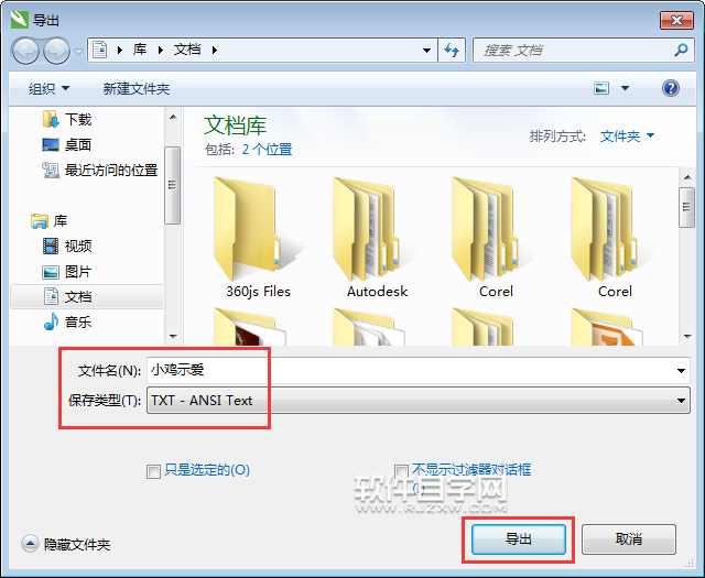 cdr怎么转TXT格式