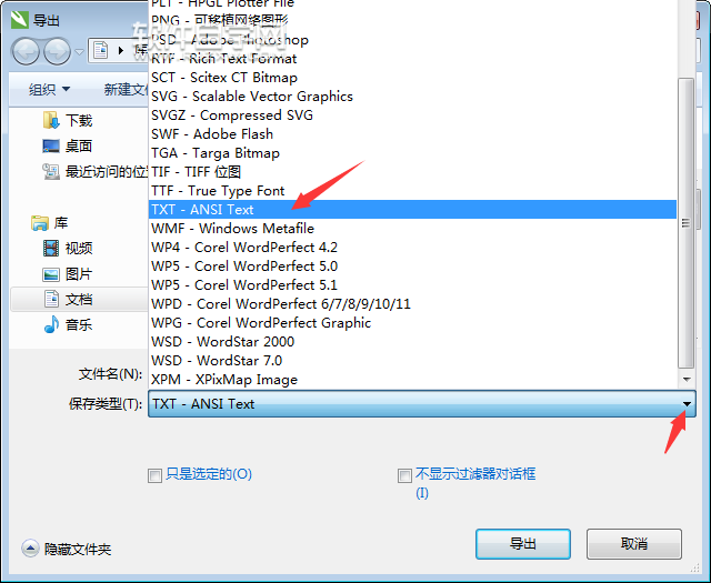 cdr怎么转TXT格式