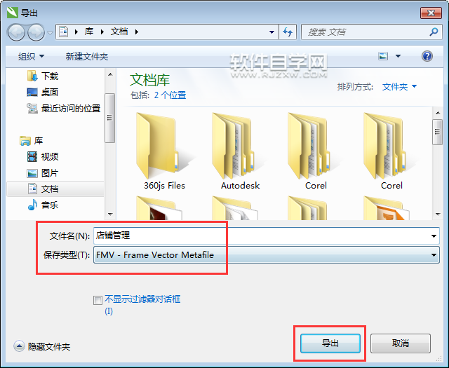 cdr怎么转fmv格式