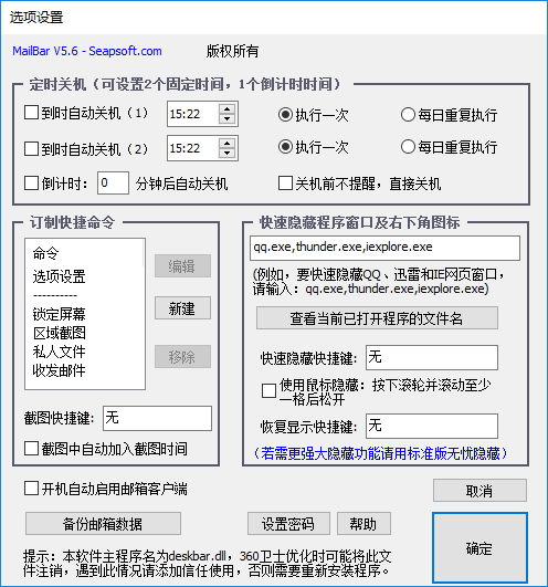 mailbar的使用说明