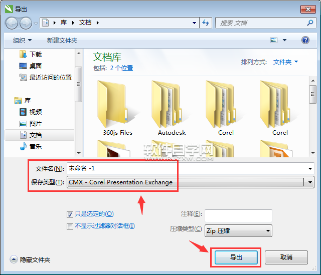 ai格式怎么转换CMX格式