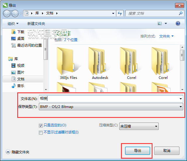 cdr怎么导出OS苹果系统能打开的BMP格式图片