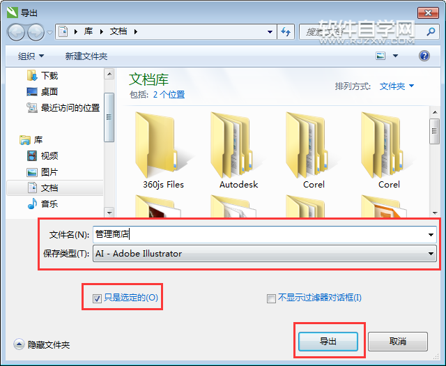 cdr怎么导出ai格式