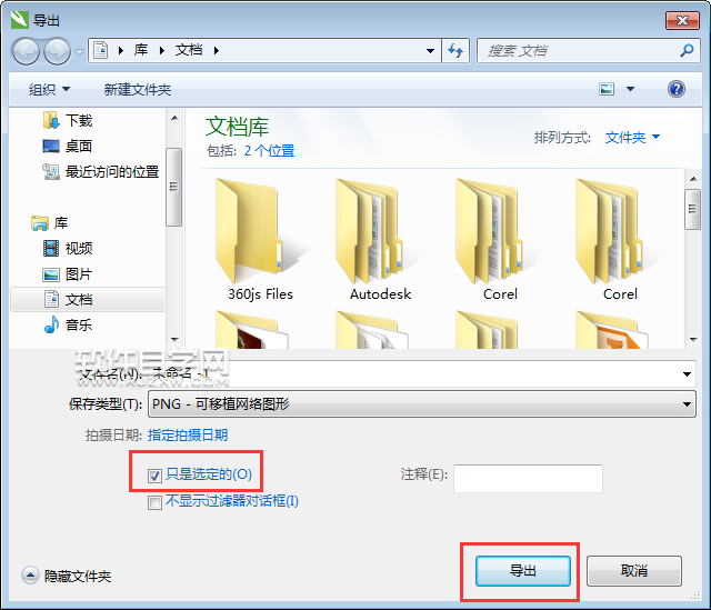 cdr怎么导出PNG透明图片