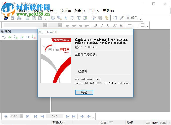 SoftMaker FlexiPDF 2017安装注册教程