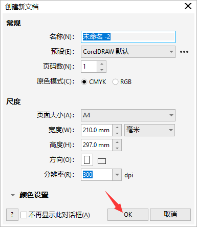cdr怎么新建文档