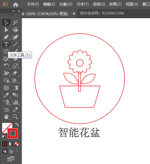 ai怎么画一个智能花盆图标